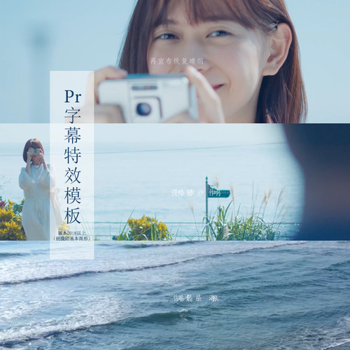 Pr字幕模板微电影mv字幕特效规范模板出字歌词效果风一样随机效果
