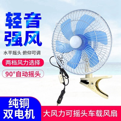 24v车载风扇无极调速强力制冷