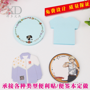 异形便利贴便签纸定做小本子定制单位LOGO贴纸 N次贴来图订做造型