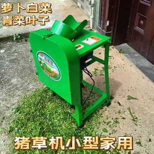 电动猪草机切红薯萝卜白菜青菜养殖猪鸡鸭鱼青饲料小型家用碎草机