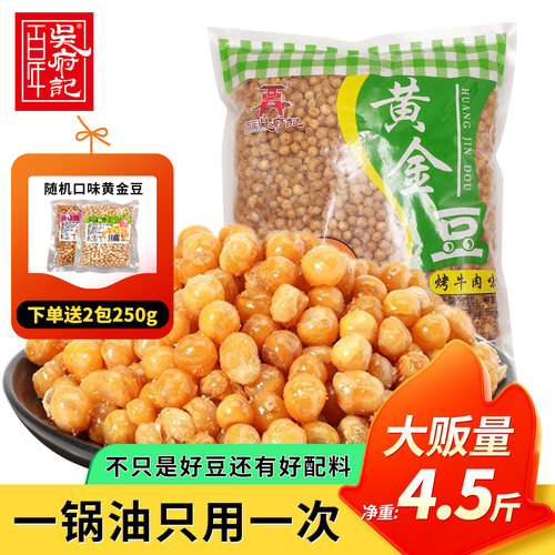 百年吴府记金黄酥脆整箱装黄金豆