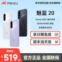 Meizu/魅族 魅蓝 20全网通5G智能手机百元老人手机备用机官方正品