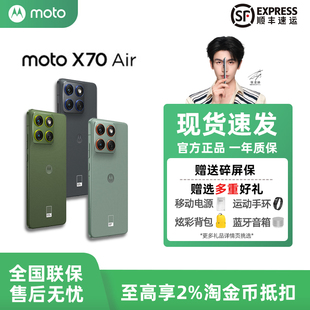 【现货速发】摩托罗拉 moto X70 Air 超轻薄直屏手机5000万像素