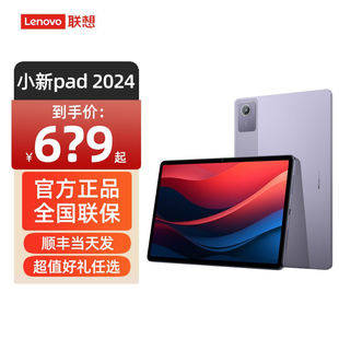 Lenovo 联想小新Pad2024护眼高刷11英寸学习娱乐办公学生平板电脑