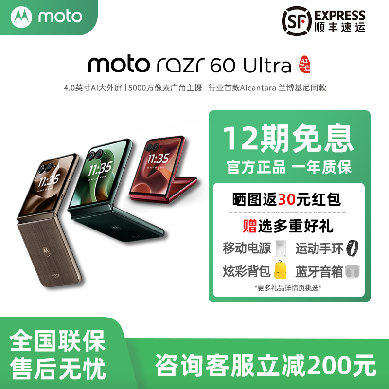 摩托罗拉razr60Ultra折叠手机