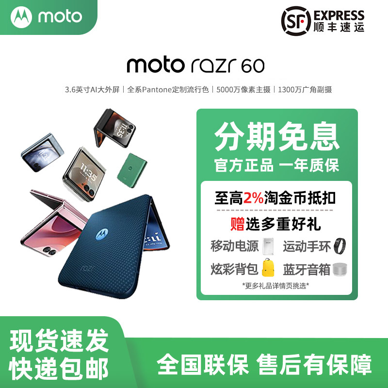 摩托罗拉razr60小折叠手机