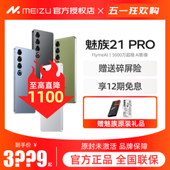 Meizu/魅族21Pro手机AI终端旗舰官方正品全网通5G智能手机20pro