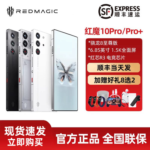 咨询有优惠红魔10Pro+游戏手机