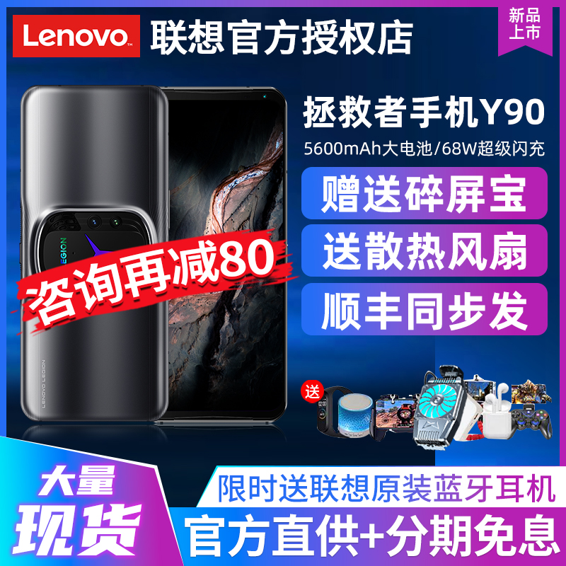 Ʒ Lenovo/ Y90羺Ϸֻ 85Gֻ2pro