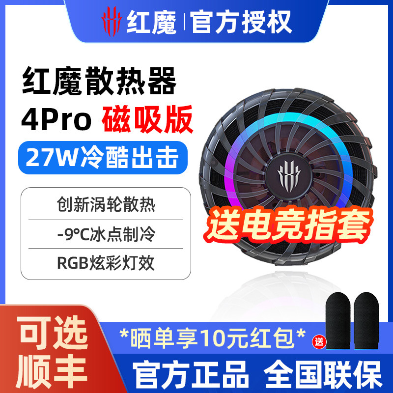努比亚 红魔散热器4系列手机散热背夹4Pro半导体制冷苹果安卓通用怎么样,好用不?