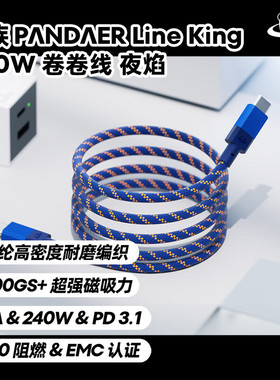 魅族 PANDAER 卷卷数据线240W 超强磁吸快充线1米6A充电线Type c接口USB-C闪充适用苹果16小米一加华为15p