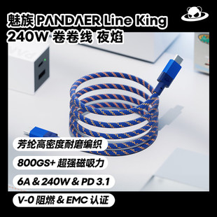 魅族 PANDAER 卷卷数据线240W 超强磁吸快充线1米6A充电线Type c接口USB-C闪充适用苹果16小米一加华为15p