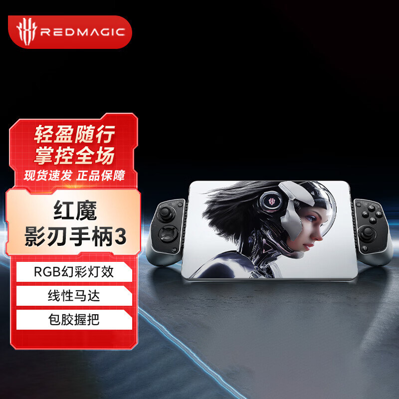 努比亚红魔影刃手柄3 无线拉伸适配苹果安卓手机平板PC射击三角洲