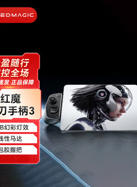 努比亚红魔影刃手柄3射击三角洲