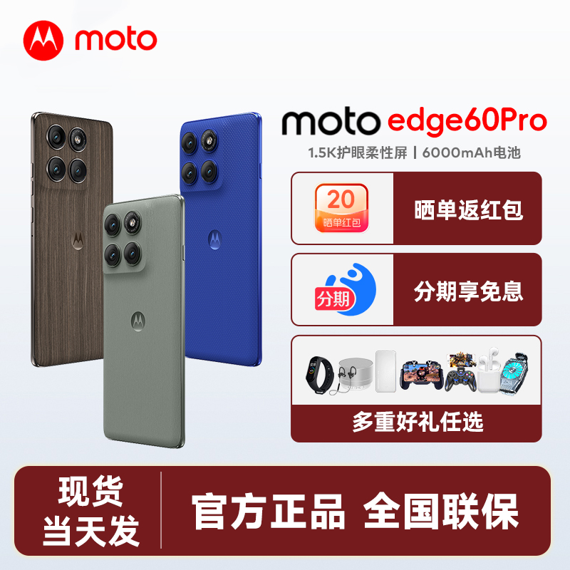 Motorola/摩托罗拉 moto Edge 60 Pro 曲屏5G智能手机