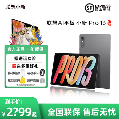 Lenovo/联想小新平板Pro13平板
