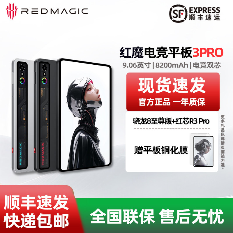 努比亚红魔电竞平板3Pro骁龙8至尊版9.06英寸小尺寸游戏平板