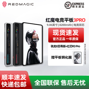 努比亚红魔电竞平板3Pro骁龙8至尊版 9.06英寸小尺寸游戏平板电脑