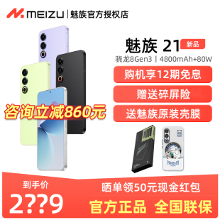 魅族21手机官方旗舰骁龙8gen3芯片游戏拍照5G智能手机21pro Meizu