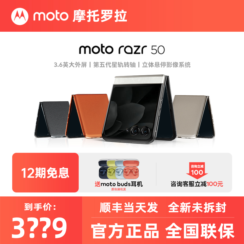 摩托罗拉razr50小折叠旗舰手机