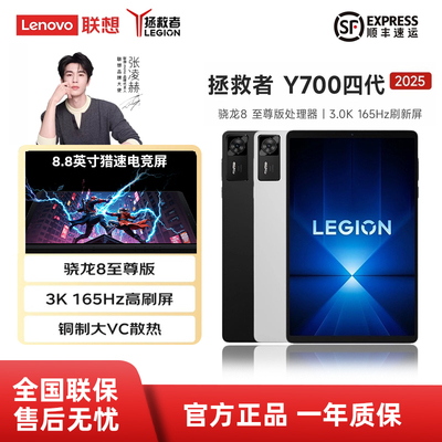 拯救者Y700四代AI小平板电脑