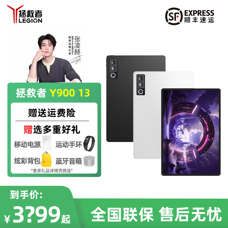 联想AI平板 拯救者Y900 13平板电脑 AI平板学习游戏娱乐平板