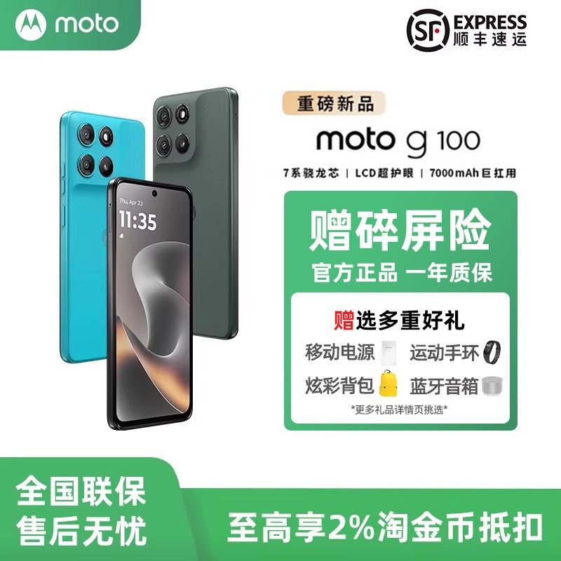 Motorola/摩托罗拉 moto g100 5G手机 7000mAh NFC 应用六开