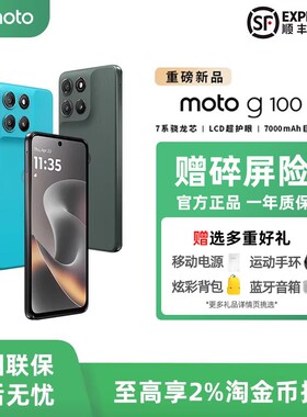 Motorola/摩托罗拉 moto g100 5G手机 7000mAh NFC 应用六开