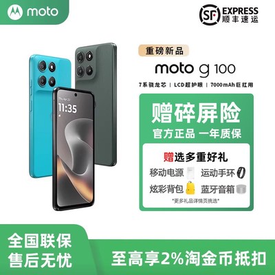 摩托罗拉motog100超强续航