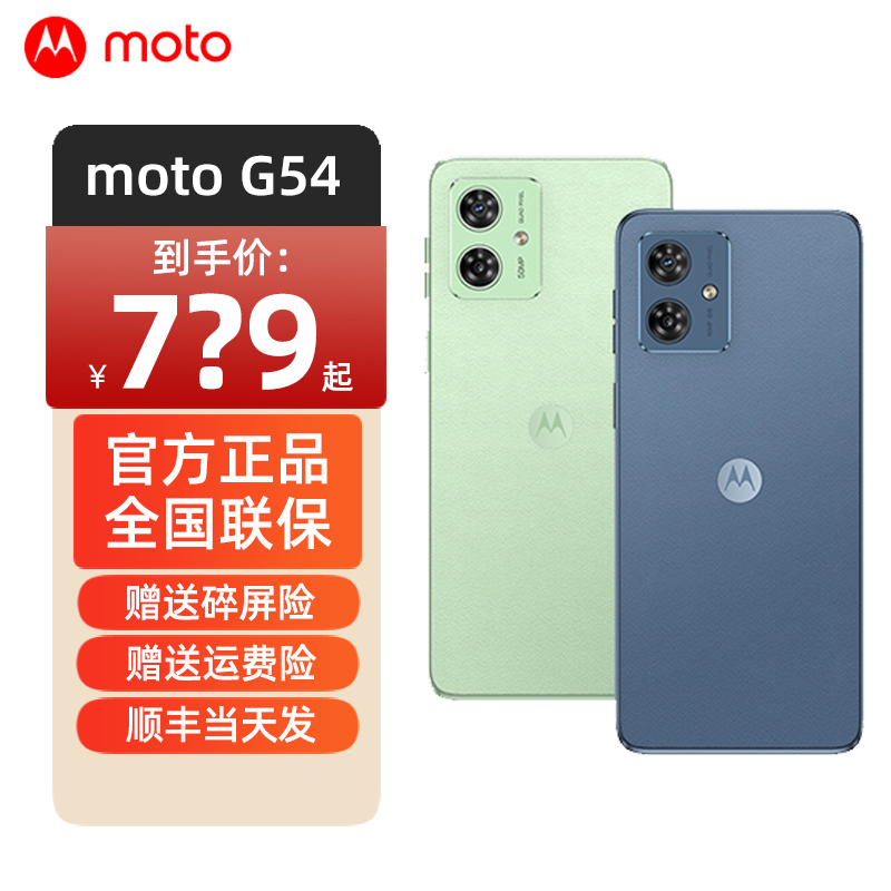 摩托罗拉g54高性价千元机老人机