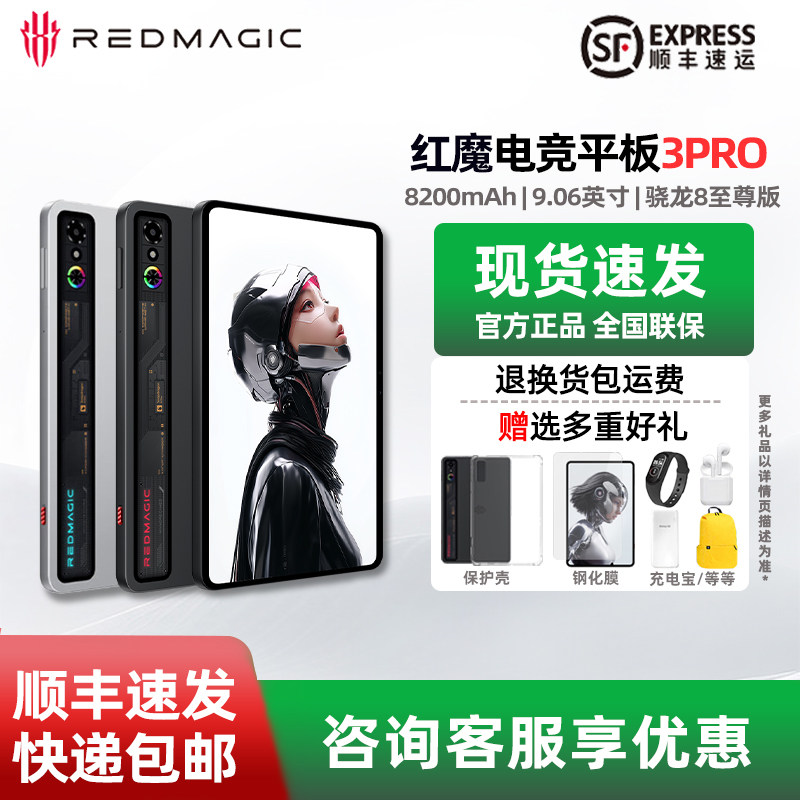 努比亚红魔电竞平板3Pro 骁龙8至尊版9.06英寸小尺寸游戏平板电脑