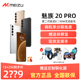 分期免息】Meizu/魅族20Pro骁龙8Gen2直屏拍照旗舰5G智能手机21