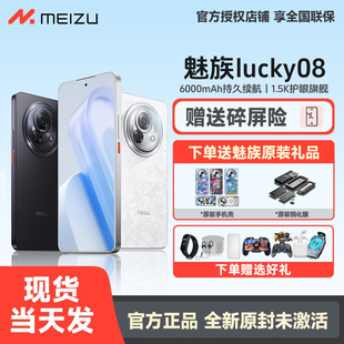 AI旗舰游戏拍照5G智能手机全网通 08手机官方正品 Meizu 魅族Lucky
