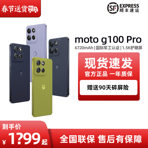 摩托罗拉G100Pro直屏千元手机