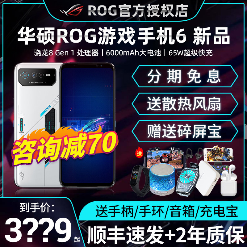 华硕 ROG游戏手机6 电竞游戏手机骁龙8+gen1玩家国度败家之眼rog6怎么样,好用不?