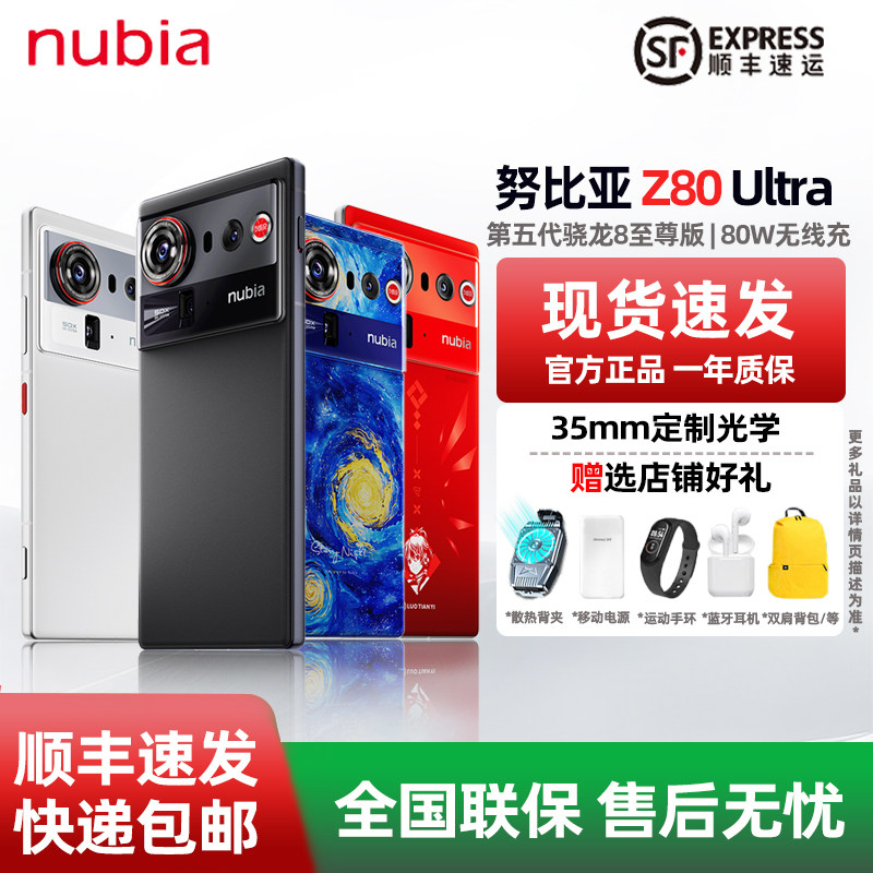赠原装壳】nubia/努比亚 Z80 Ultra AI影像5G全网通智能手机