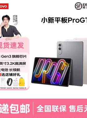 Lenovo/联想小新平板ProGT11.1