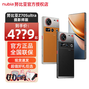 学生电竞游戏商务5G智能AI手机 Z70SUltra摄影师版 nubia 努比亚