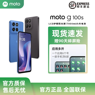 Motorola/摩托罗拉 moto g100s LCD直屏手机高刷护眼屏应用多开