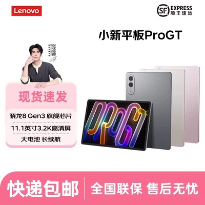 Lenovo/联想小新平板ProGT11.1