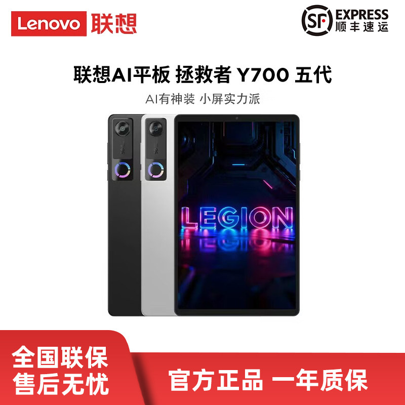 Lenovo/联想平板 拯救者 Y700 第五代 AI元启版 8.8英寸游戏电竞