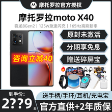 分期免息】Motorola/摩托罗拉 moto X40骁龙8gen2 5G智能手机x30