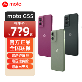 手机大电池长续航直板5G智能手机 g55千元 Motorola 摩托罗拉moto