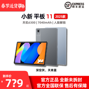 Lenovo/联想 小新pad11 2025款11英寸2.5K护眼屏学生网课平板电脑