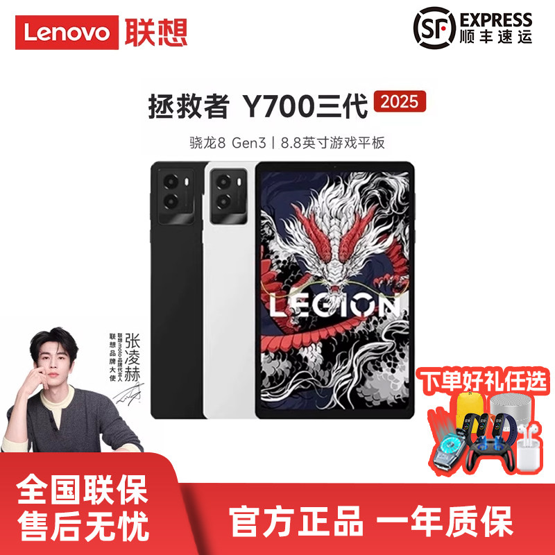 Lenovo/联想拯救者Y700三代平板电脑 骁龙8gen3游戏