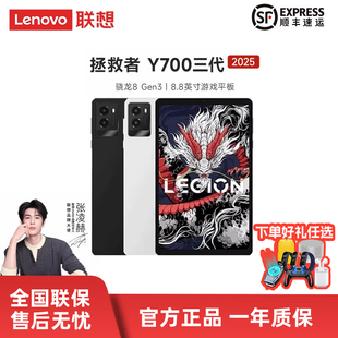 Lenovo 骁龙8gen3游戏平板电脑 联想拯救者y700三代平板电脑2025款