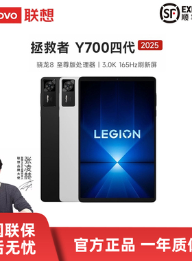Lenovo/联想 拯救者Y700四代8.8英寸小平板2025款游戏AI平板电脑