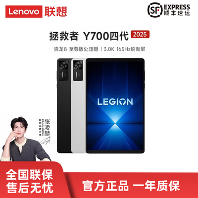 拯救者Y700四代AI小平板电脑