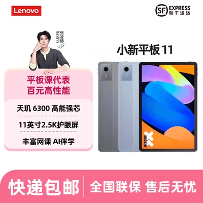 联想小新pad11学生网课平板电脑