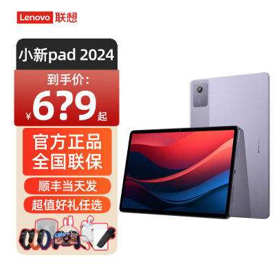 联想小新pad2024平板电脑